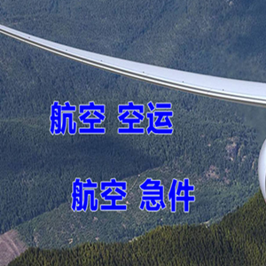 宜昌三峡机场快递快递-选东方航空和上海航空